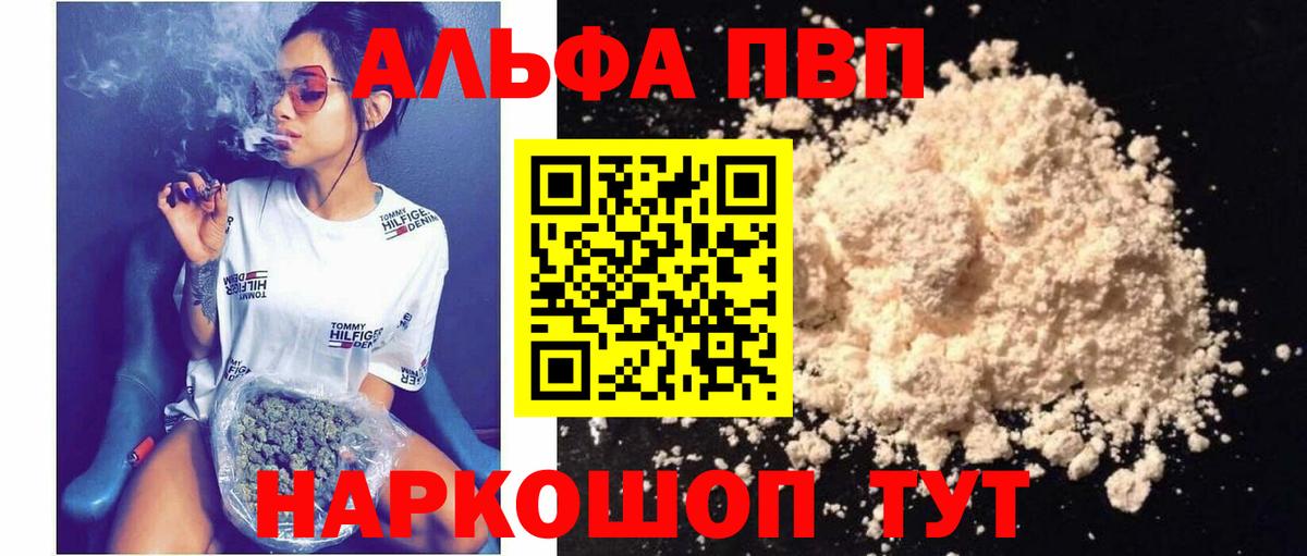 Альфа ПВП Crystall  Alfa_PVP СК  Вход с VPN  А ПВП  Alpha-PVP СК КРИС  Коряжма 