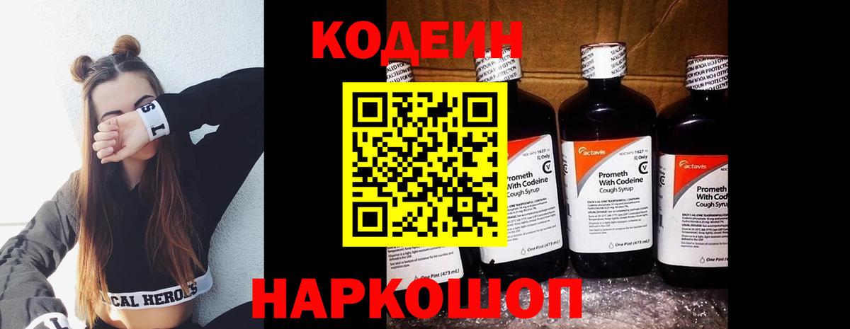 Кодеин напиток Lean (лин) Коряжма
