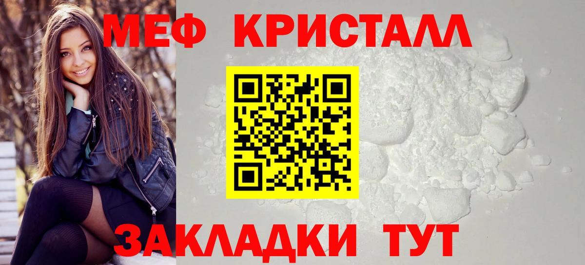 Мефедрон кристаллы Коряжма